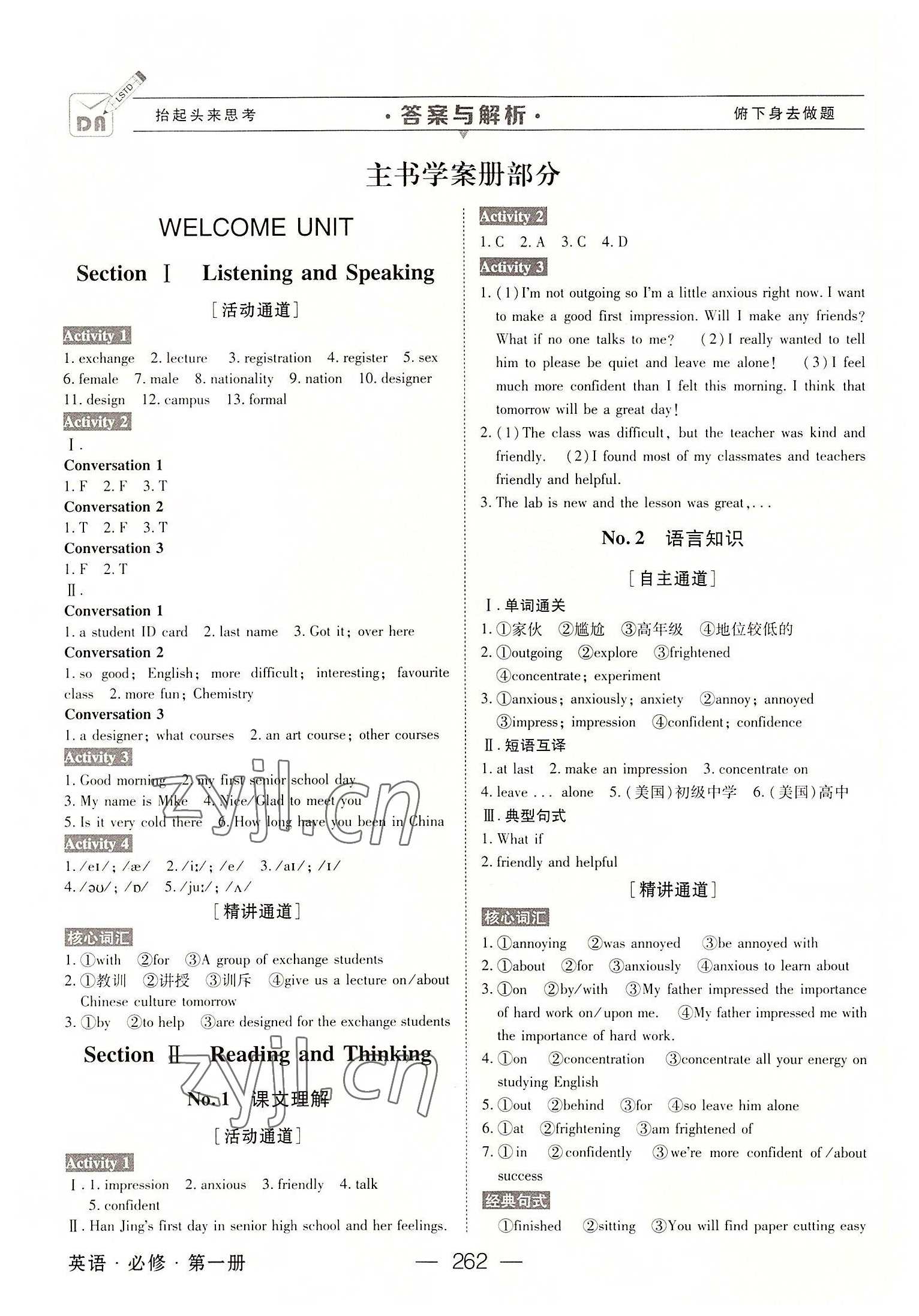 外语学习-2011绿色通道高考总复习.英语人教实验版-教师用书课件