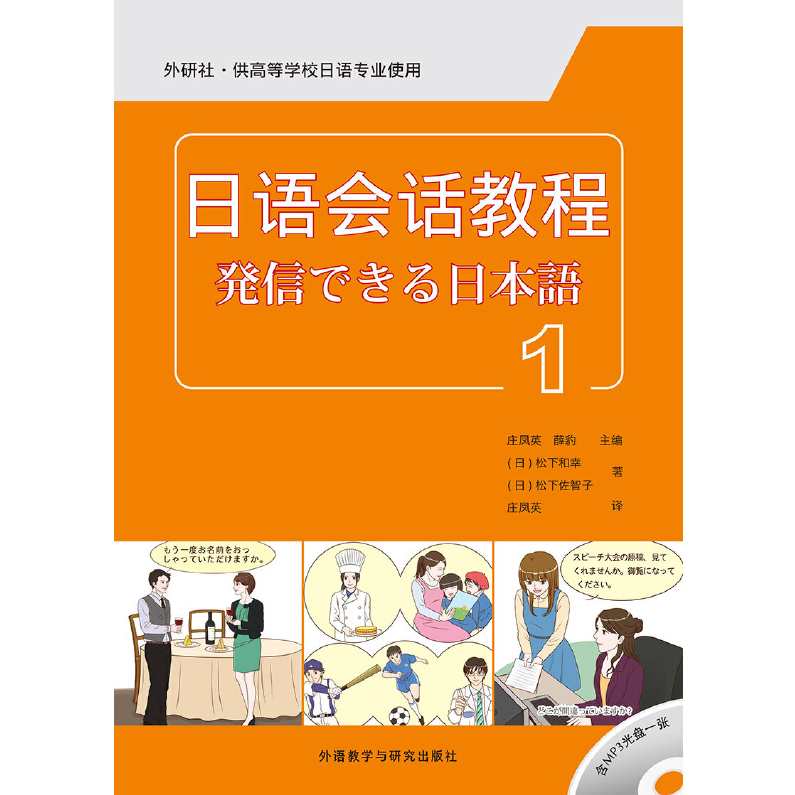 日语会话 商务篇