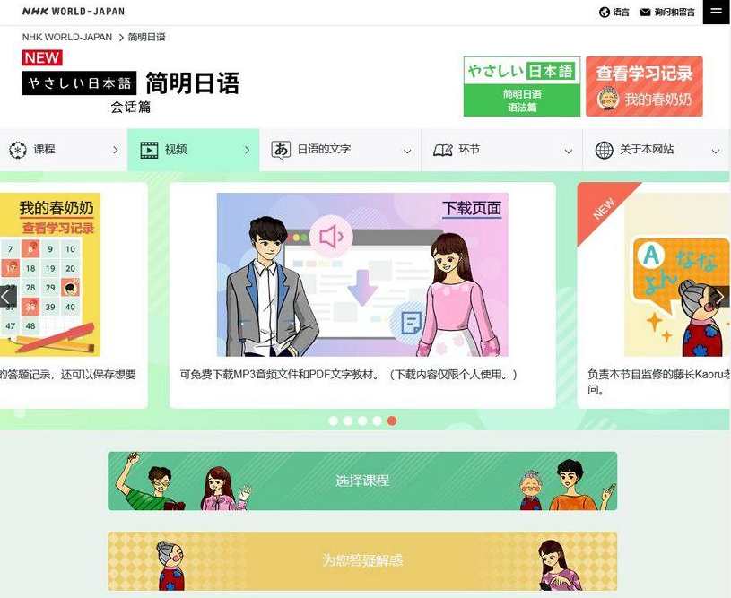 日语教程 跟NHK学简明日语（音频+教材）