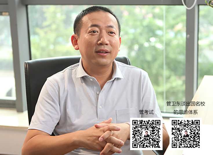 管卫东 英语面授GMAT共16讲