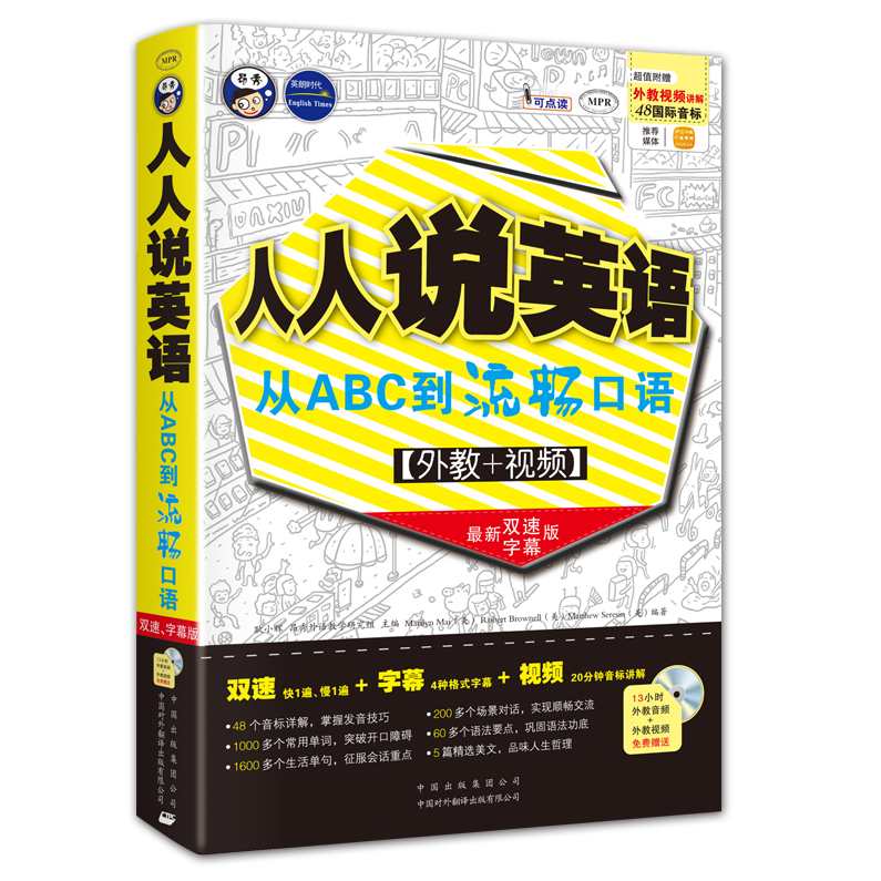 从ABC到流畅口语