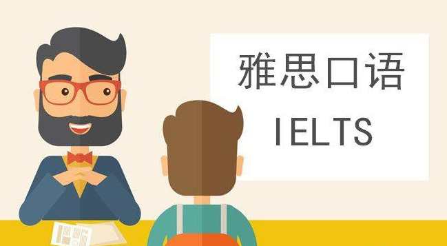雅思英语 雅思口语雅思英语学习教程全集