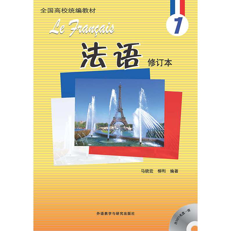 法语教程 新东方1月通法语入门教程