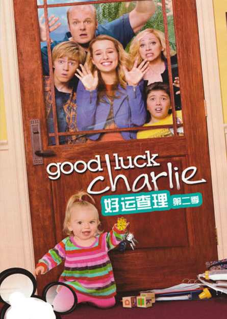 《查莉成长日记》-《Good Luck Charlie》高清四季，97集全