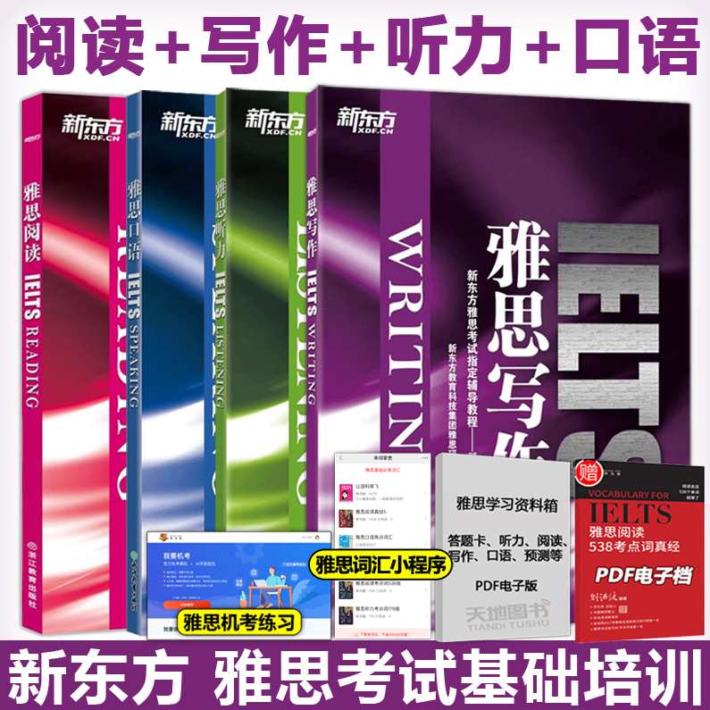 雅思英语 雅思英语写作教程5G培训教程全集