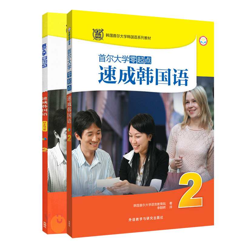 韩语教程 零起点韩语口语入门王,学习,理解,第1张