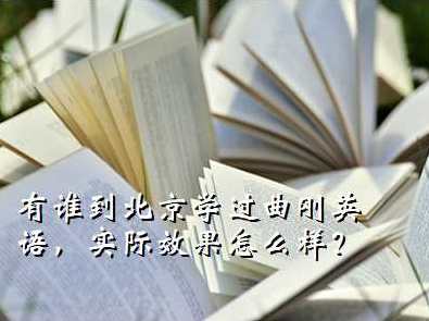 曲刚 三步英语学习法-决战英语口语发音篇