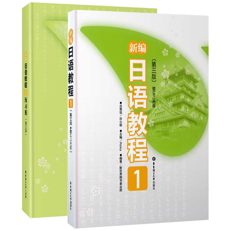 日语教程 新东方日语入门1月通视频教程
