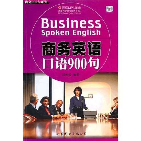 专家团 疯狂英语900句精华版