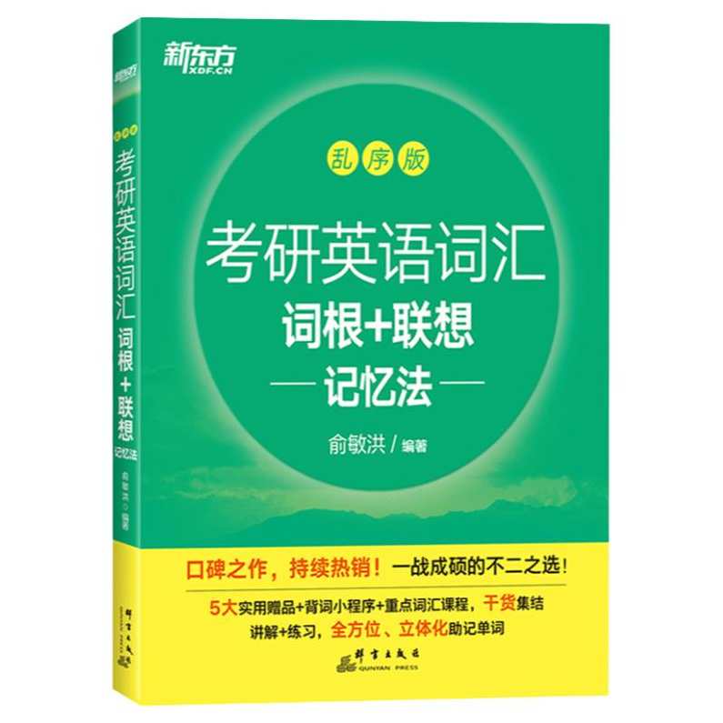 李剑 新东方考研英语模糊阅读
