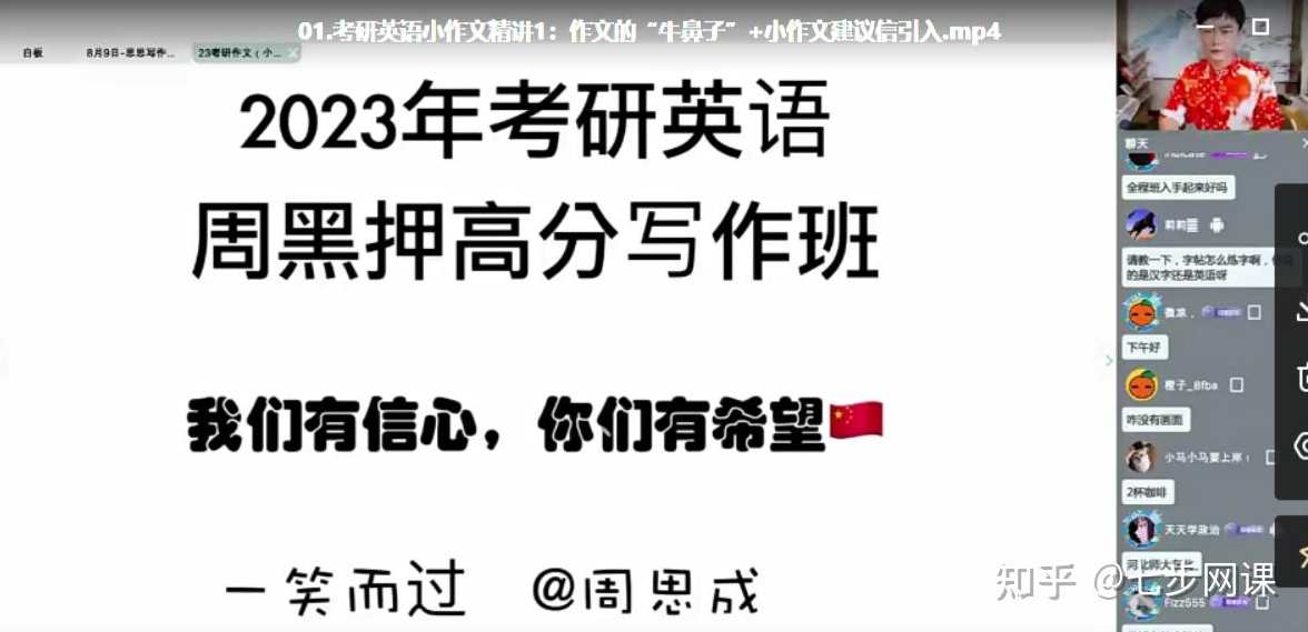 周思成 价值200元大学英语四级词汇一笑而过（视频+讲义）
