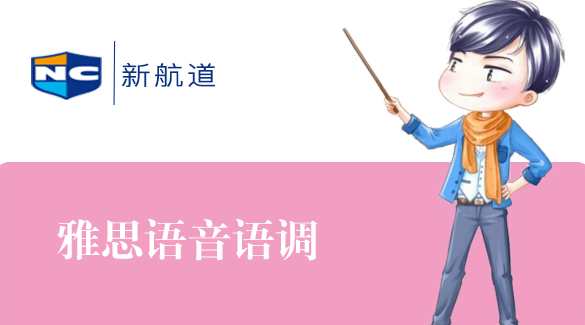 （淘宝同学收费课程)ACE讲语音语调