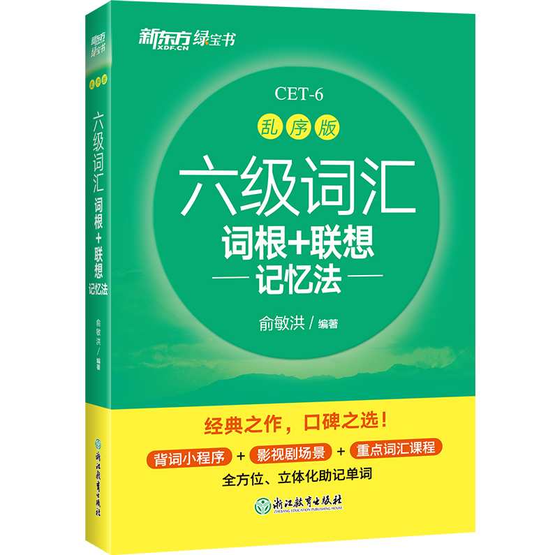 大学英语六级新东方全程班资料,课程,学习,第1张