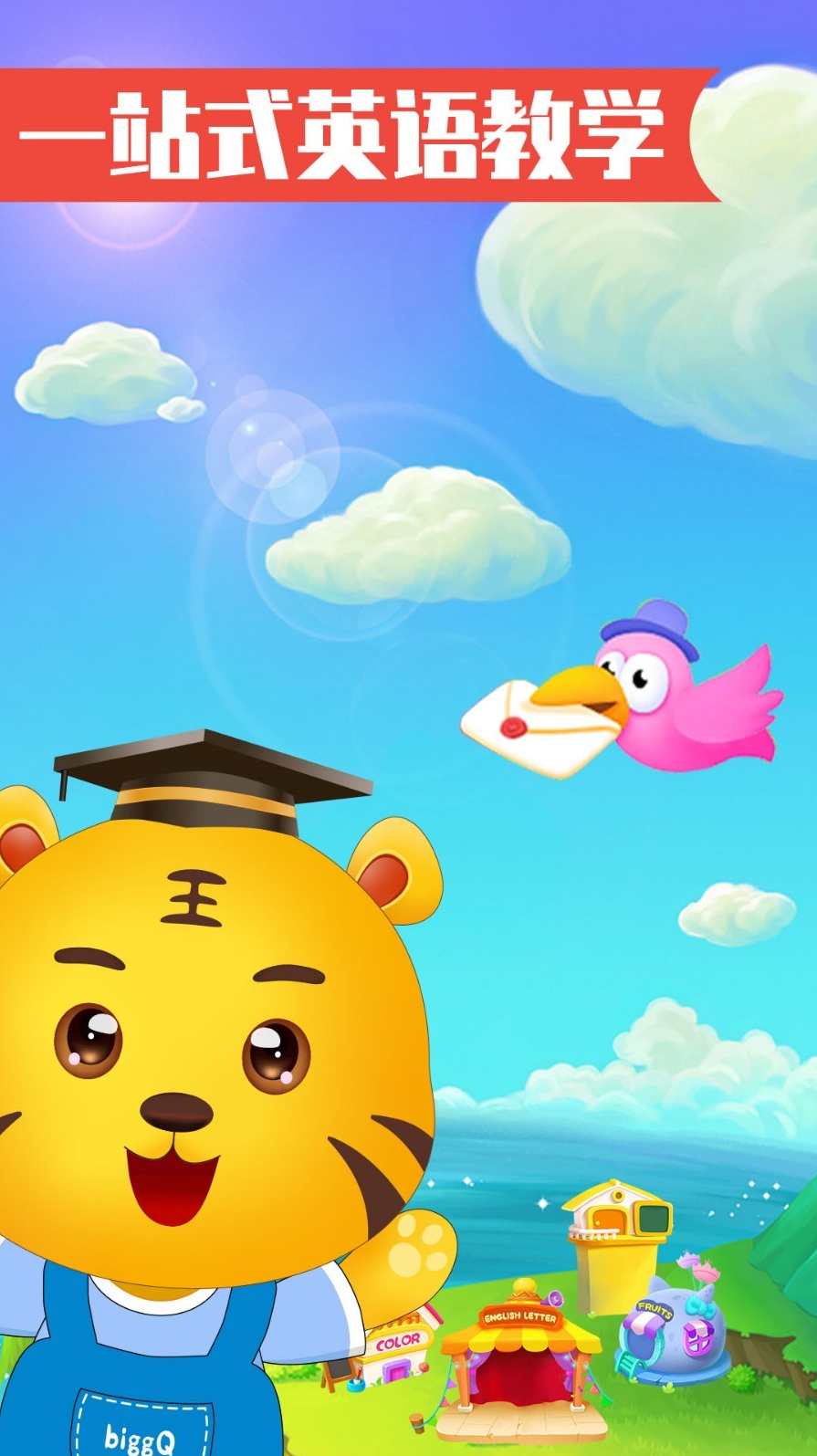 少儿英语 新版少儿阶梯英语自然拼音（让英语不再难）,学习,坚持,进步,电脑游戏,第1张