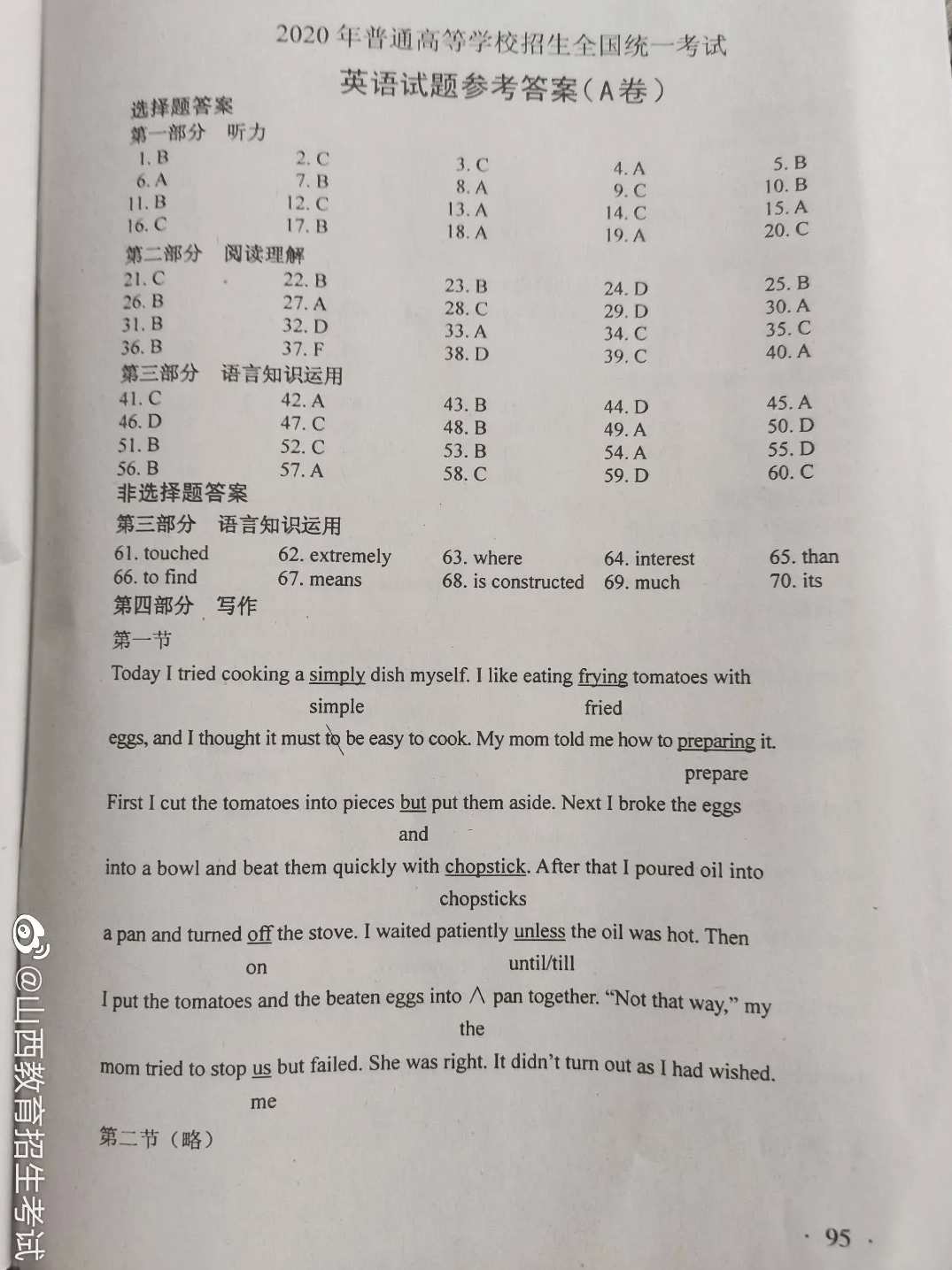 高中英语十套卷新 东方英语十套卷在线讲解