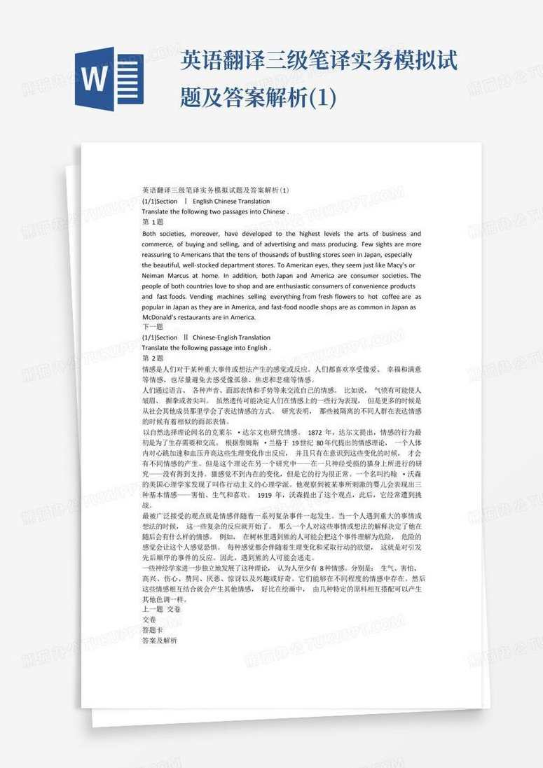 英语翻译学习教程-环球三级笔译视频+武峰老师三笔视频全12G,课程,学习,第1张