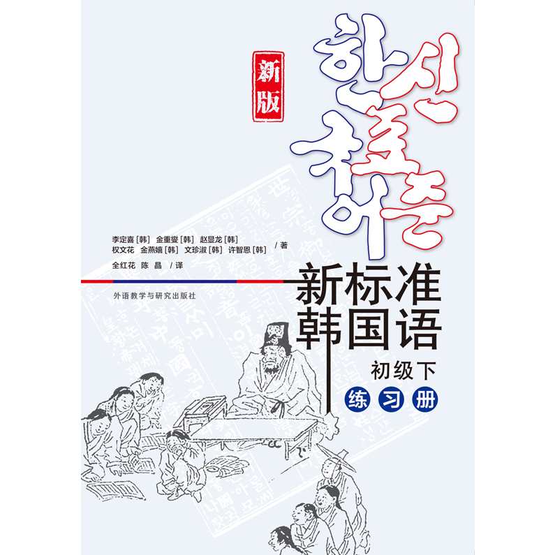 标准韩国语第二册 韩语自学入门视频 百度云网盘（价值99元）