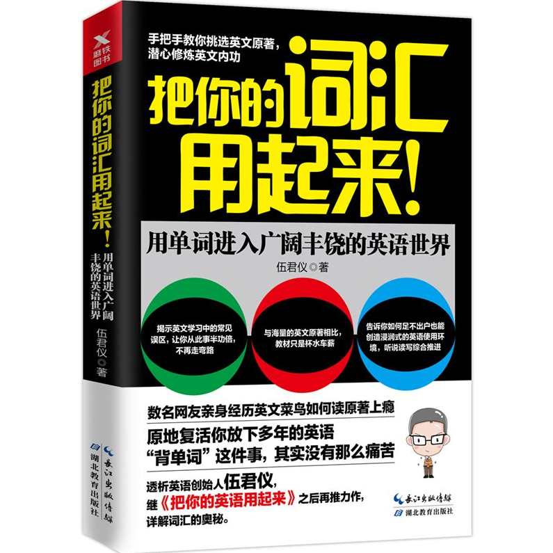 教你把英语用起来:学好英语让你月入50W视频课程