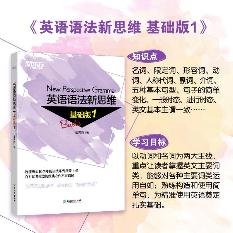 新东方新概念语法视频全系列完结