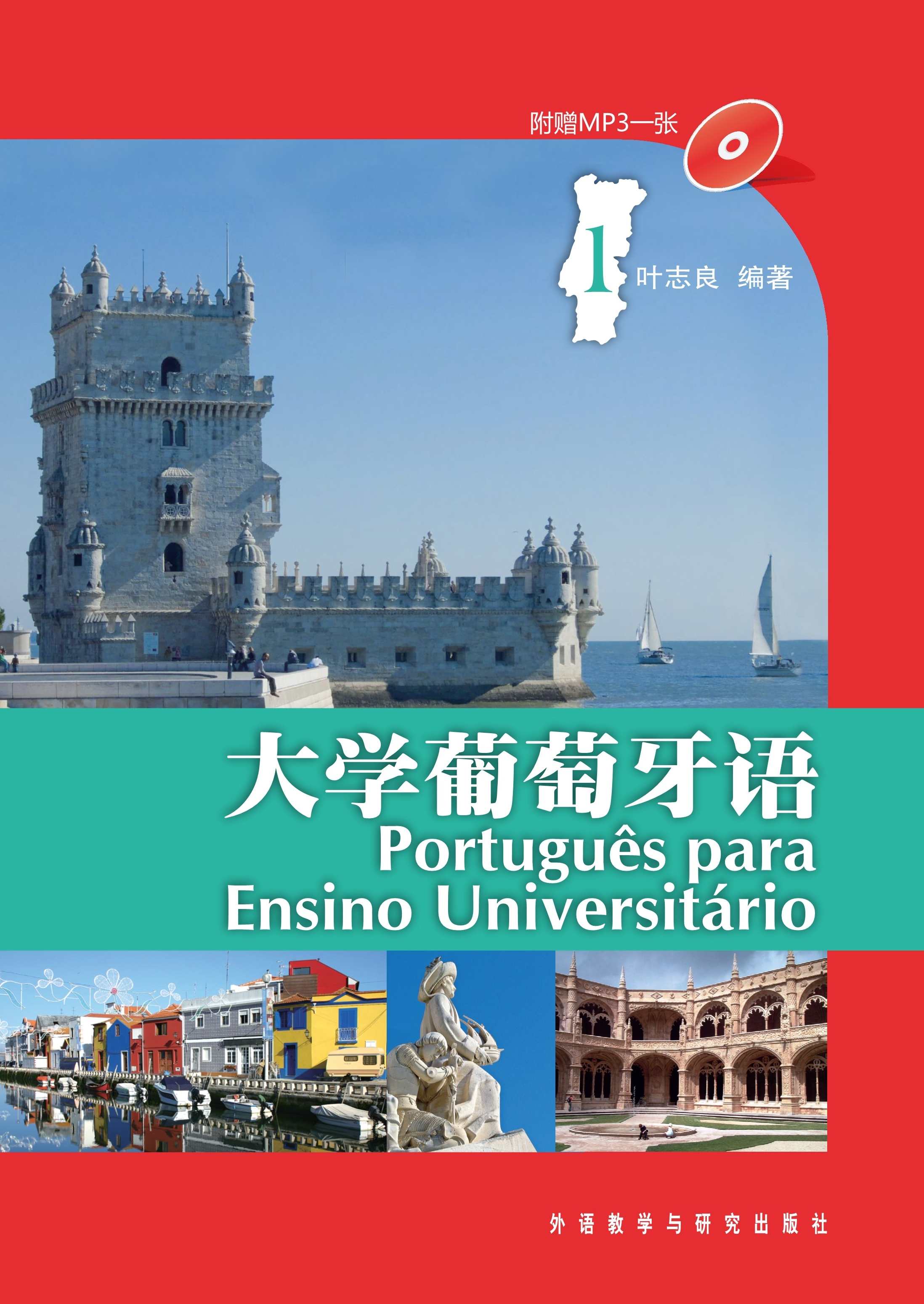 万门大学葡萄牙语葡萄牙话初学入门教学视频