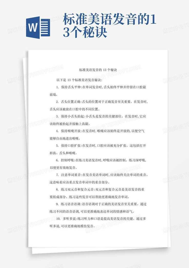 标准美语发音教程 小麦轻课