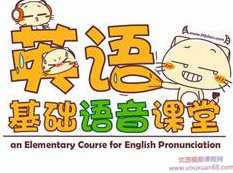 英语语音+音标快速入门基础视频课程（15集）
