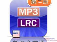 新概念英语第二册美音版课文朗读音频全套下载（MP3美语录音+2册PDF教材）