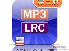 新概念英语第三册美音版课文朗读音频全套下载（MP3美语录音+3册PDF教材）
