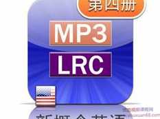 新概念英语第四册美音版课文朗读音频全套下载（MP3美语录音+4册PDF教材）