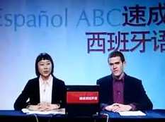 零基础西班牙语学习速成教学