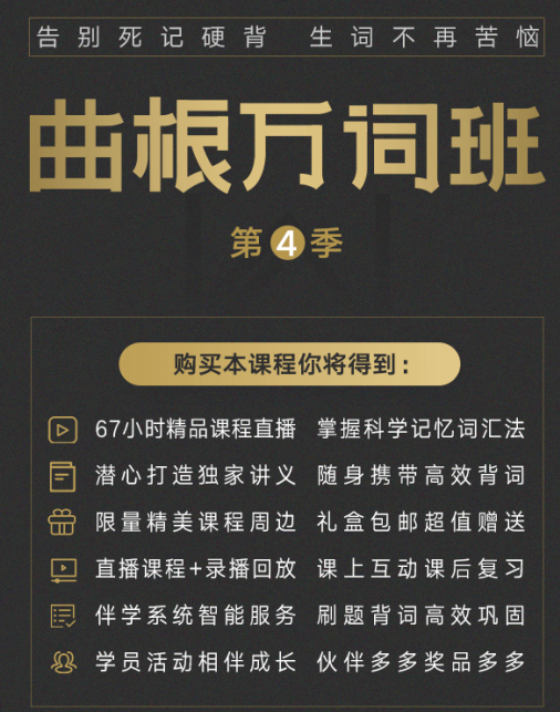 曲根英语万词班第六季视频+音频+讲义