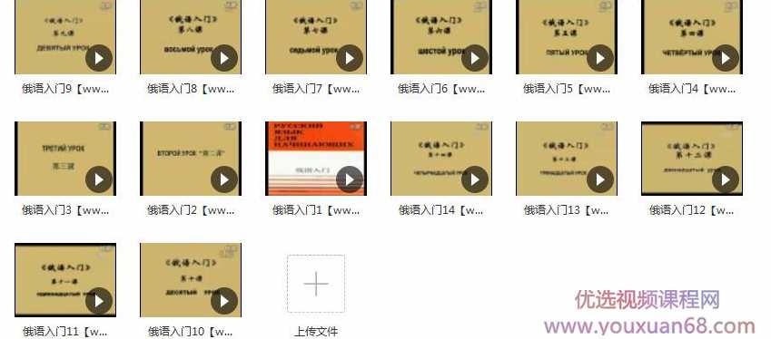 俄语入门学习视频_俄语全套基础教程,学习,第2张