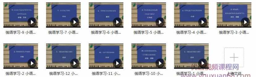 俄语学习资料_俄语学习培训零基础小语种口语,学习,第2张