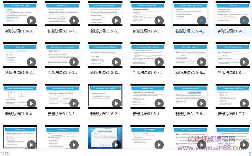 法语B1全套教学视频学习与下载（169集）,学习,管理,专业,第2张