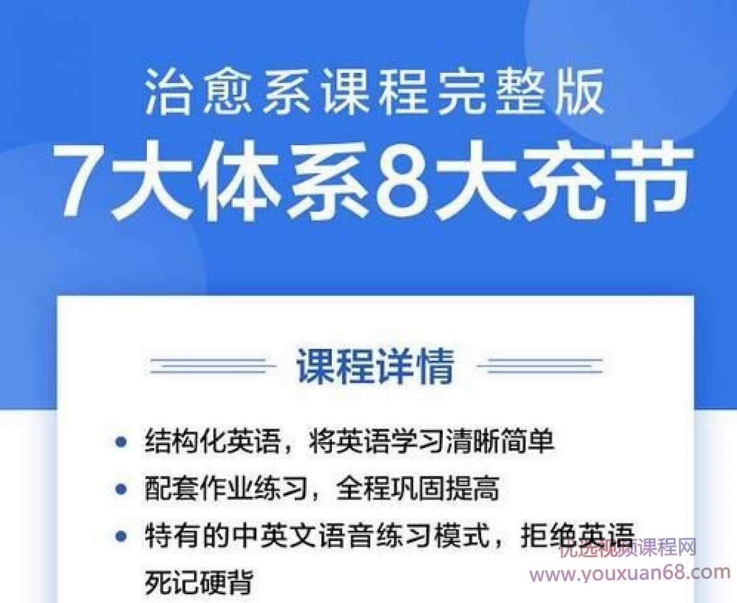 2019年治愈系英语完整版视频课程