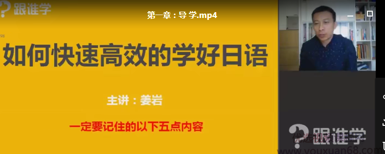 姜岩极速日语视频课程