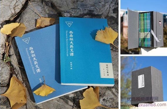 三联专栏《西南联大英文课》 音频课
