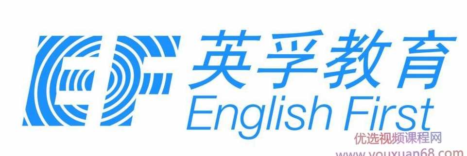 英孚英语1-16级课程高清全