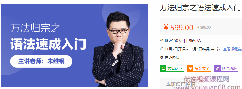 宋维刚老师万法归宗之语法速成入门【完结】