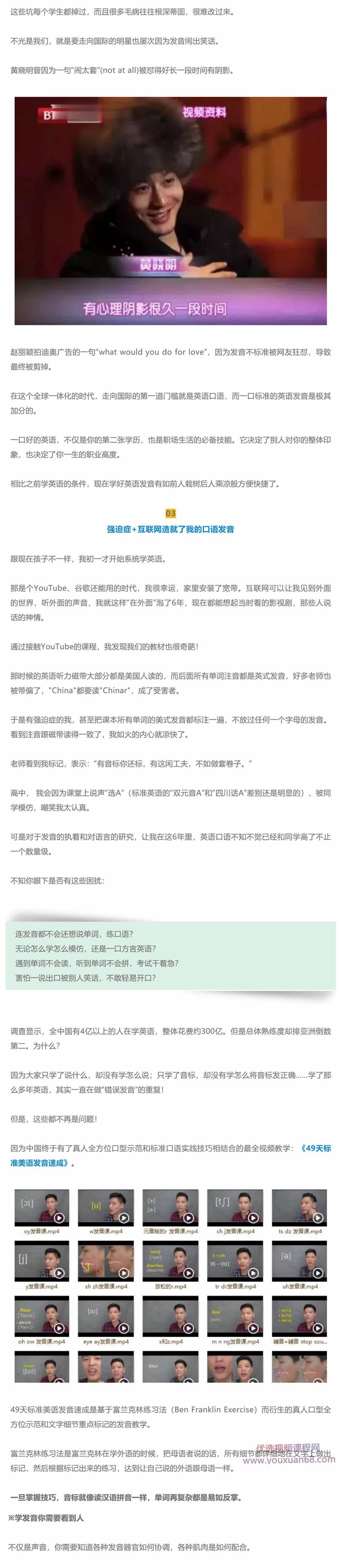 Scott-49天说一口标准美语【完结】,课程,学习,第3张
