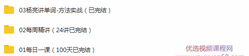 有道 杨亮讲英文 全民英语背诵营2020（第四季完结）【价值6999】,学习,理解,第9张
