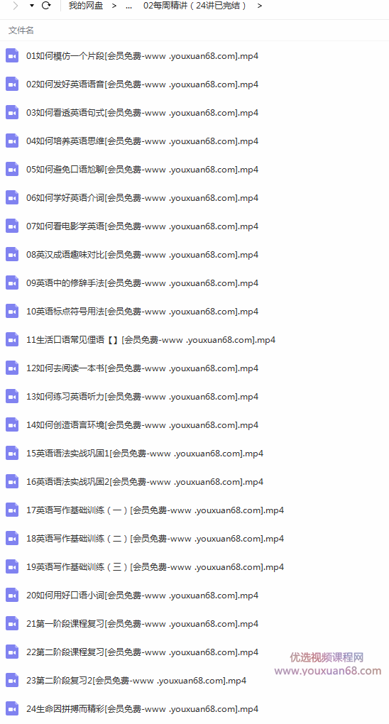 有道 杨亮讲英文 全民英语背诵营2020（第四季完结）【价值6999】,学习,理解,第13张