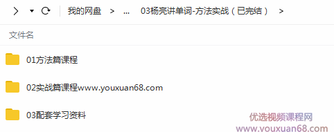 有道 杨亮讲英文 全民英语背诵营2020（第四季完结）【价值6999】,学习,理解,第14张
