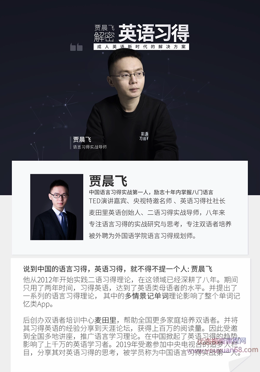 贾晨飞解密英语习得,课程,学习,发展,理解,人工智能,第2张