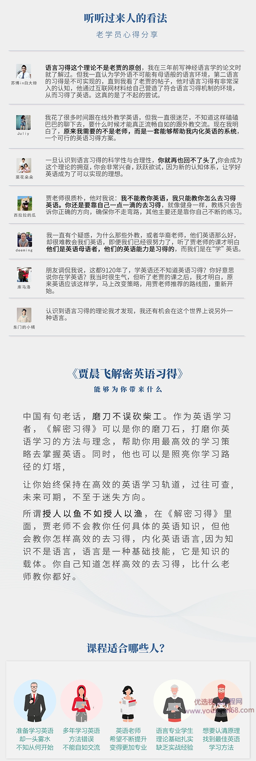 贾晨飞解密英语习得,课程,学习,发展,理解,人工智能,第3张