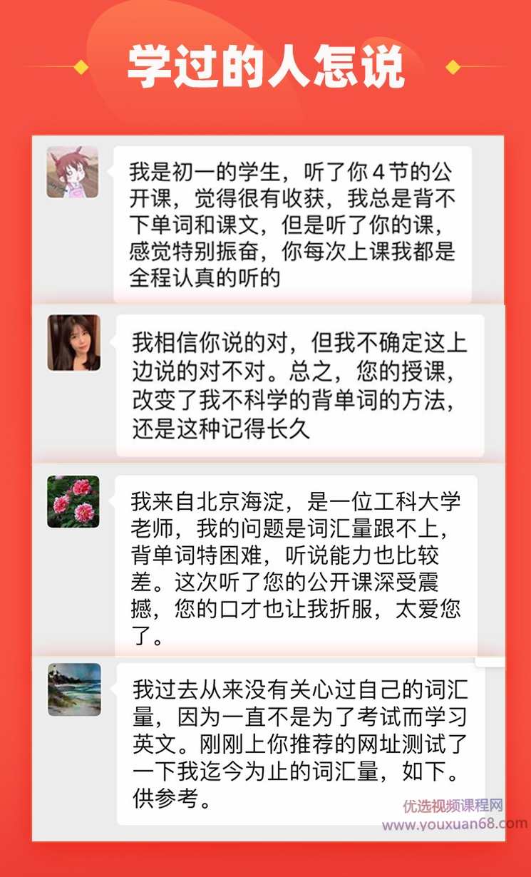 【究竟词源法】创始人李靖瑜《新思维词汇速记》,课程,学习,第5张