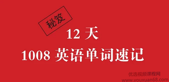 李岑1008英语单词速记