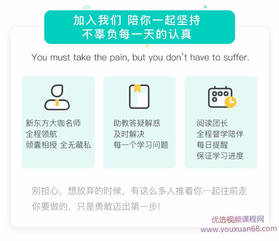 新东方 一年带你读完柯林斯2019版,坚持,第4张