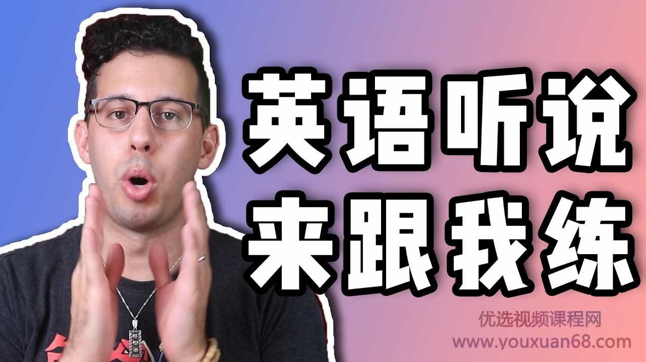 马思瑞 - 听力口语特训营