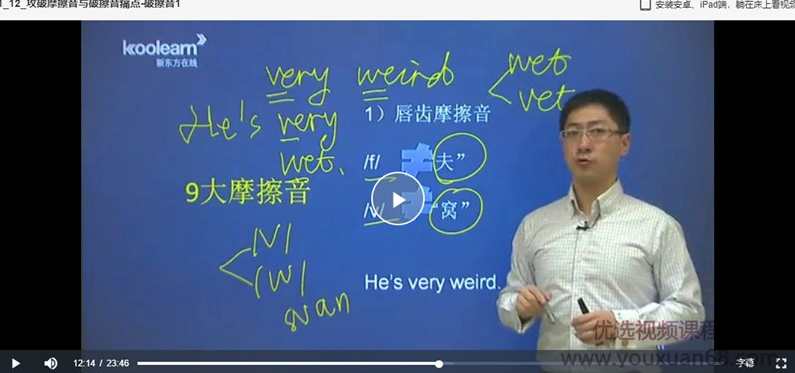 邱邱语音大课堂，新东方在线全面透析美语发音规律,课程,定位,第3张